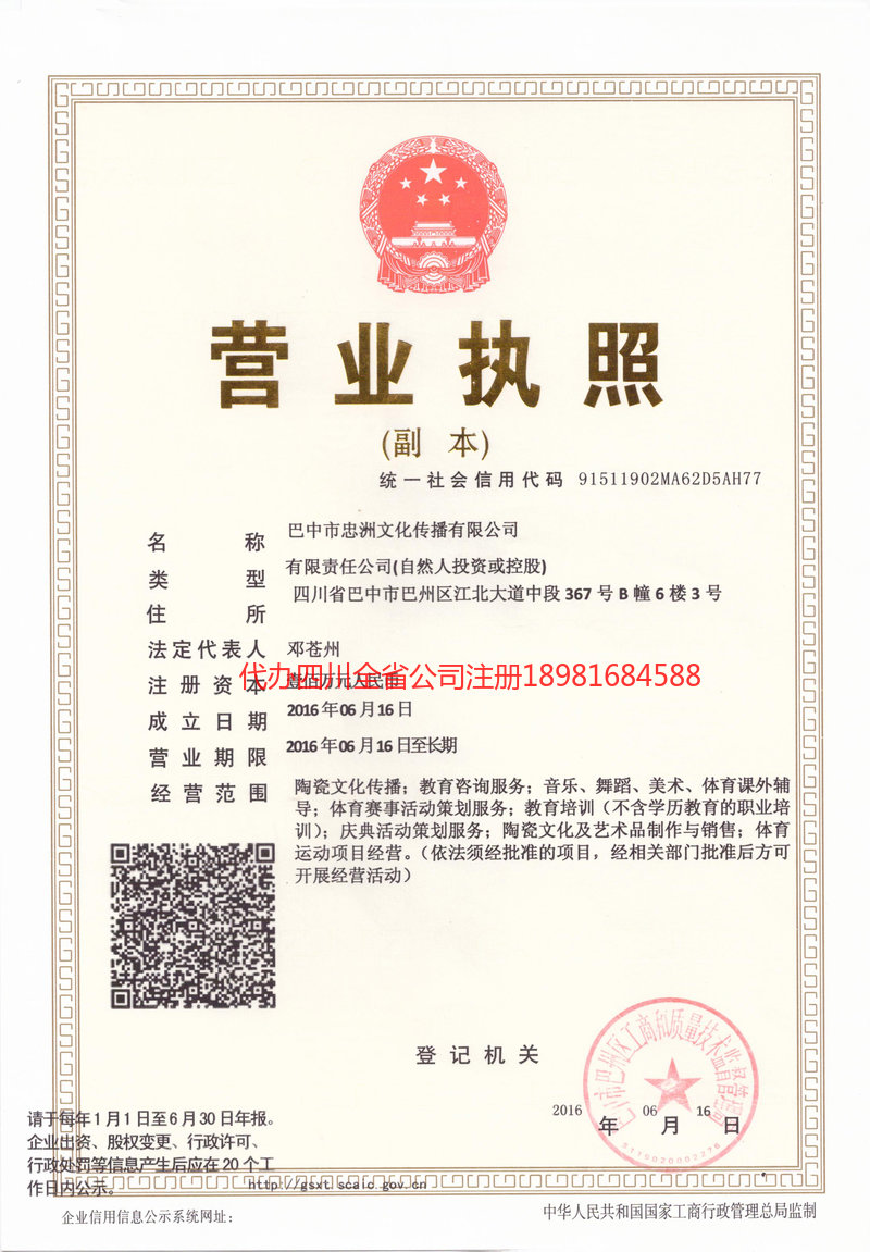 巴音郭楞蒙古自治州巴音郭楞蒙古自治州忠州文化传播有限公司