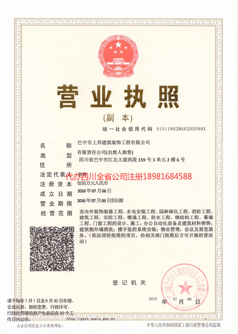 巴音郭楞蒙古自治州巴音郭楞蒙古自治州上邦建筑装饰工程有限公司