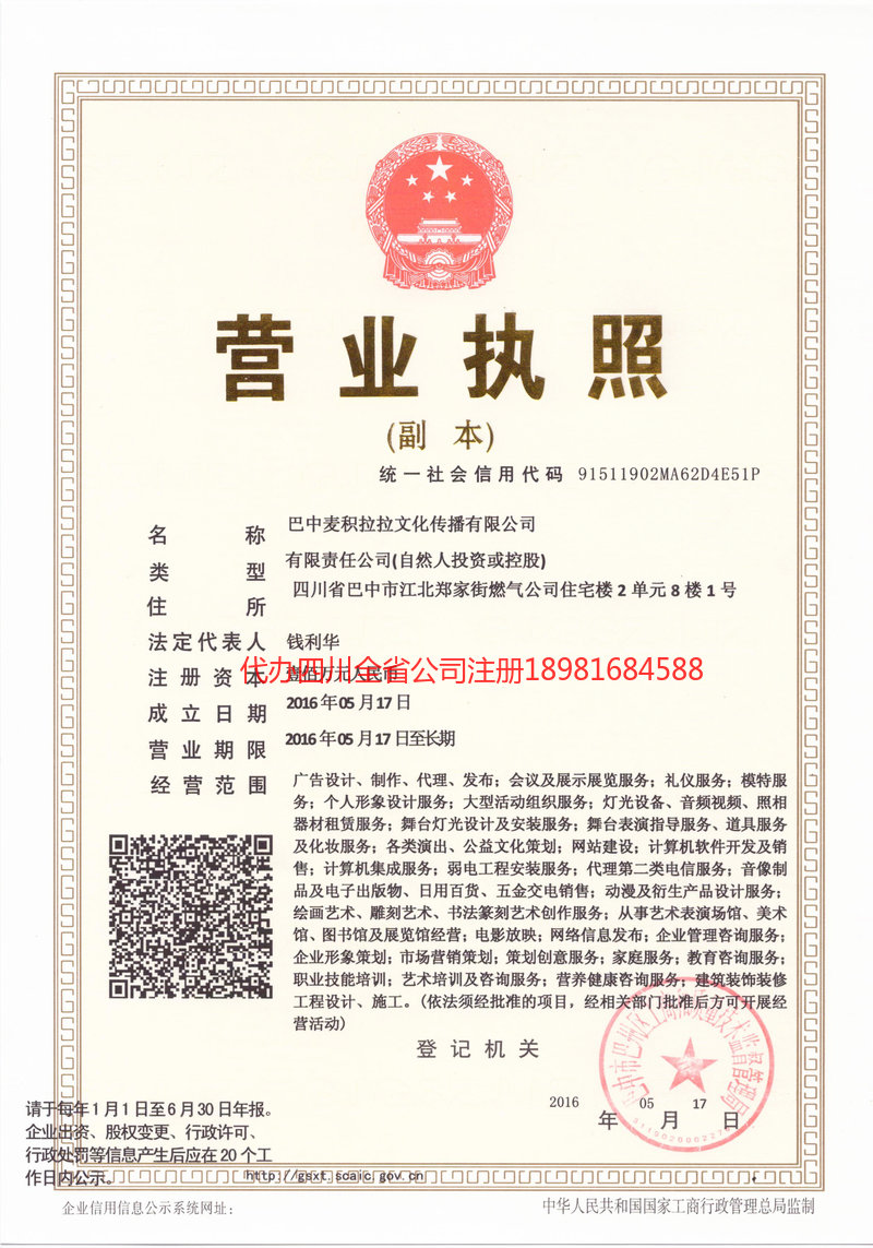 巴音郭楞蒙古自治州巴音郭楞蒙古自治州麦j积拉拉文化传播有限公司