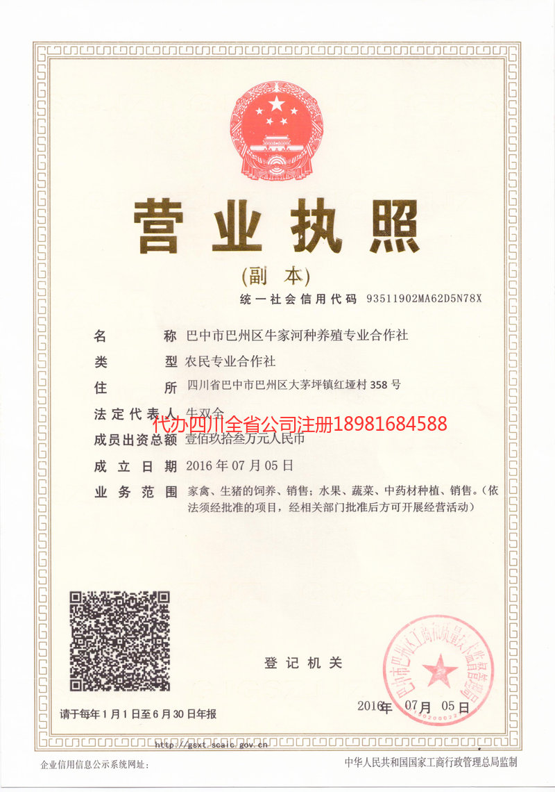 巴音郭楞蒙古自治州巴音郭楞蒙古自治州牛家河种养殖专业合作社