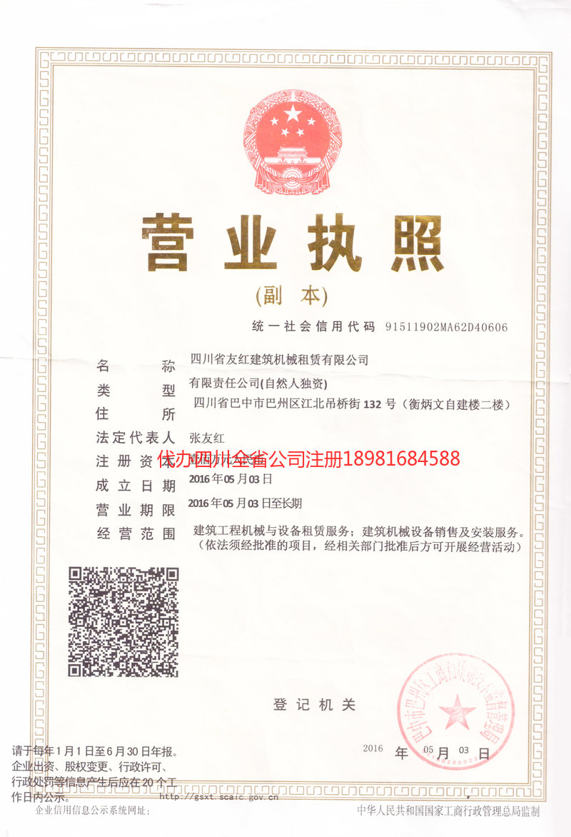 巴音郭楞蒙古自治州巴音郭楞蒙古自治州友红建筑机械租赁有限公司