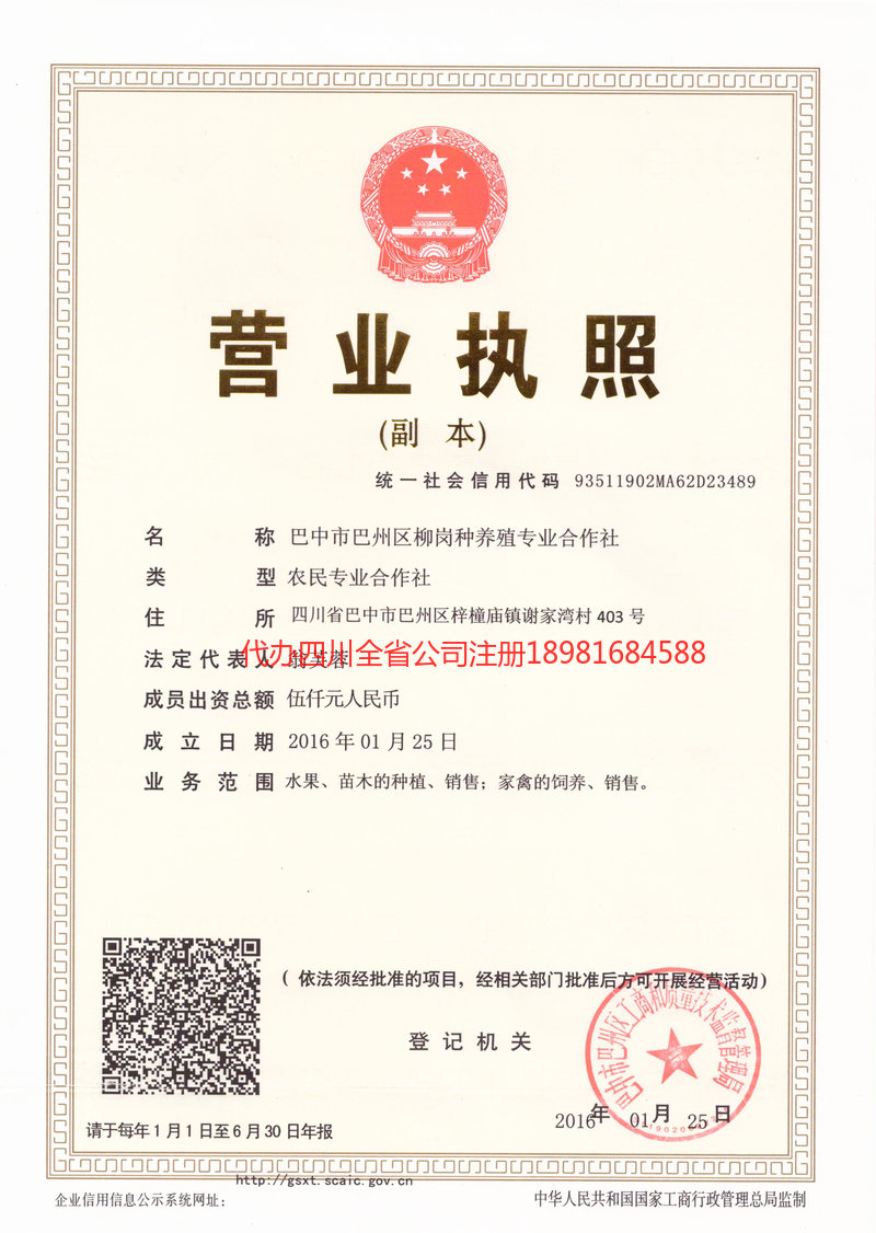 巴音郭楞蒙古自治州巴音郭楞蒙古自治州柳岗种养殖专业合作社