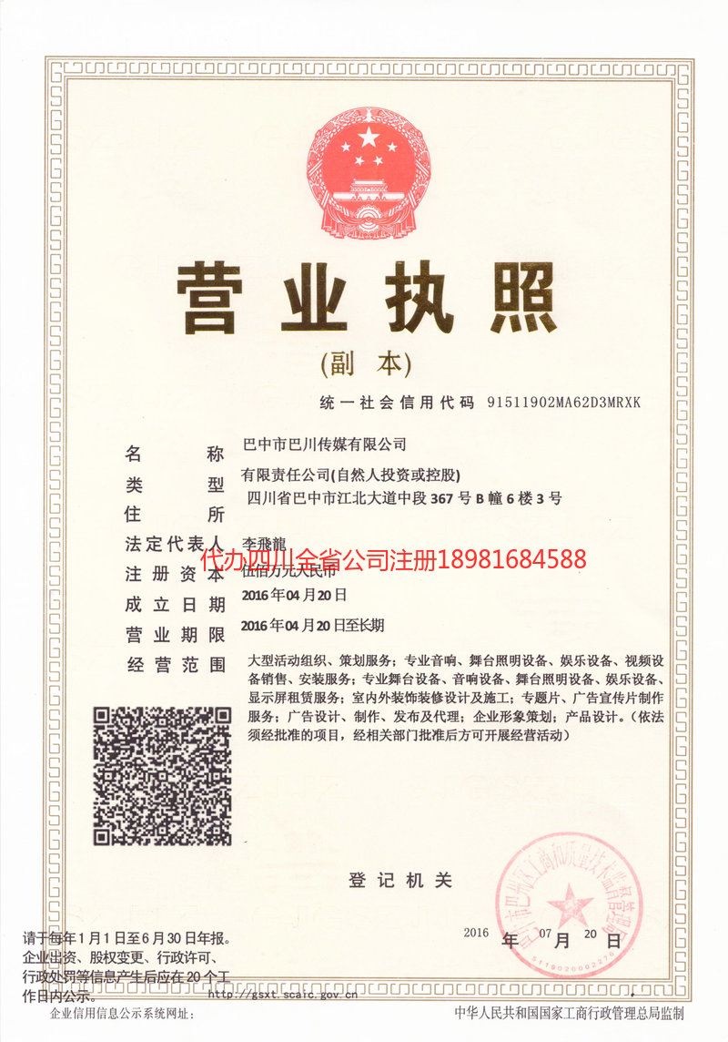 巴音郭楞蒙古自治州巴音郭楞蒙古自治州巴川传媒有限公司