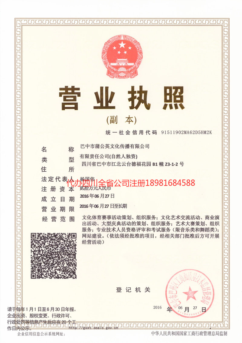 巴音郭楞蒙古自治州巴音郭楞蒙古自治州蒲公英文化传播有限公司