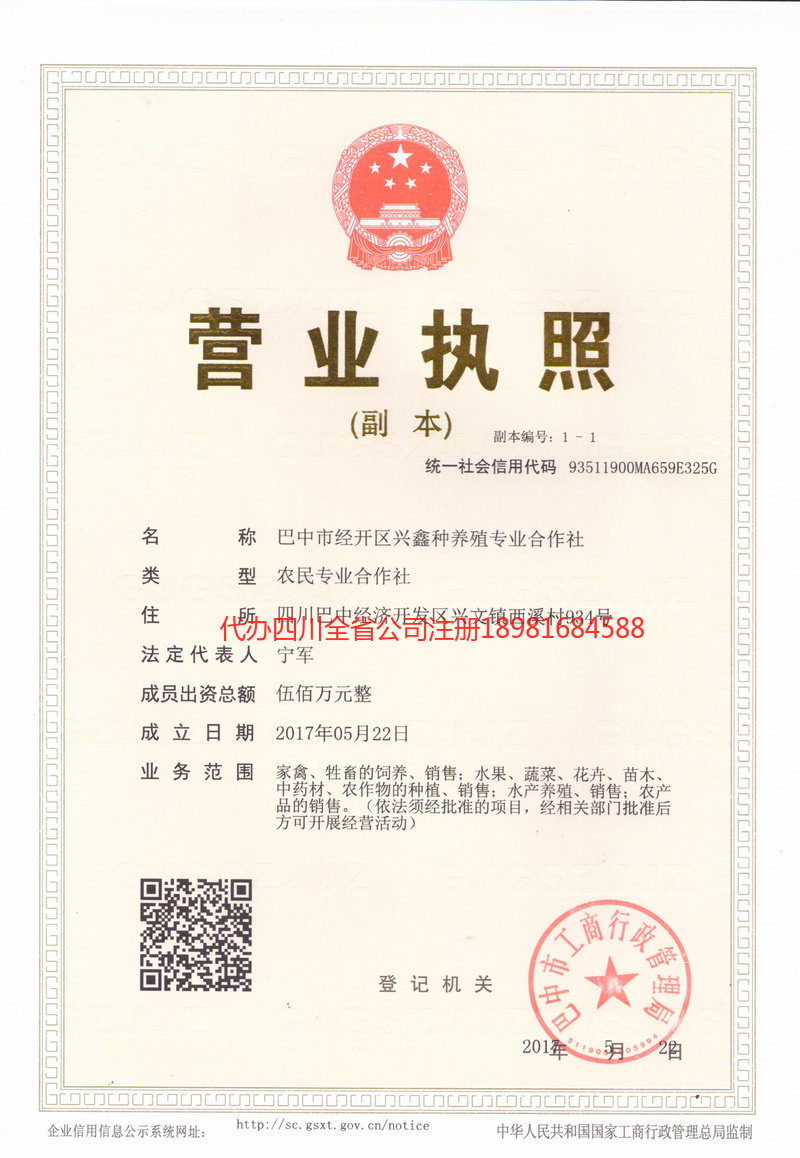 巴音郭楞蒙古自治州巴音郭楞蒙古自治州兴鑫种养殖专业合作社