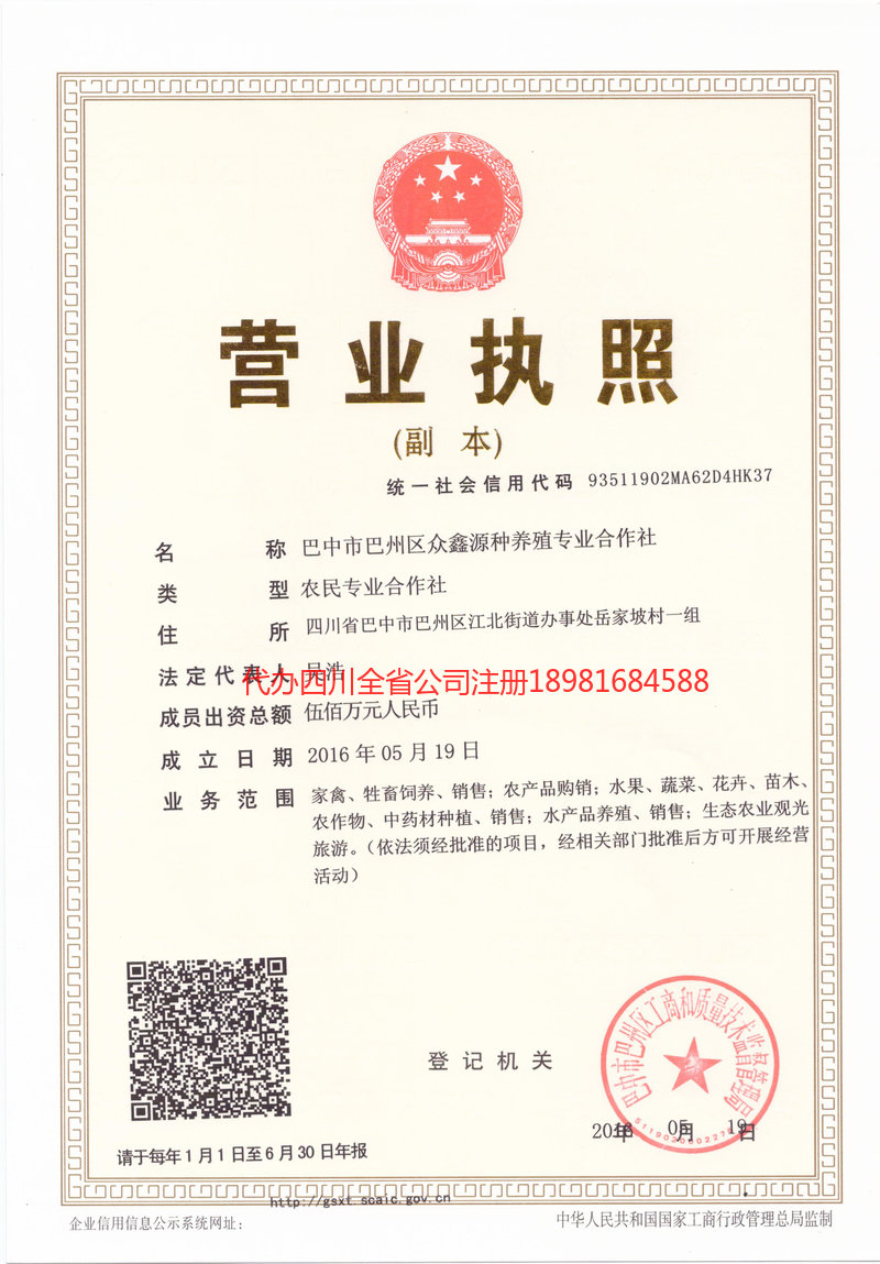 巴音郭楞蒙古自治州巴音郭楞蒙古自治州众鑫源种养殖专业合作社