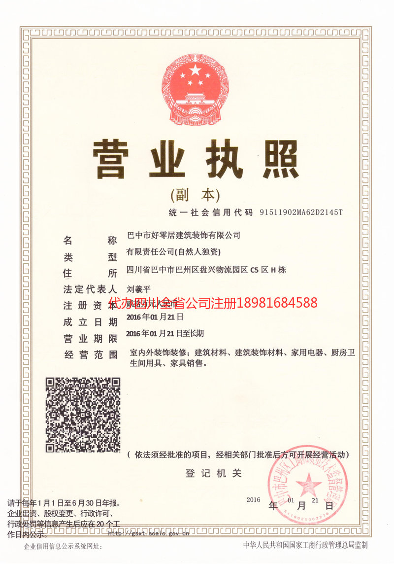 巴音郭楞蒙古自治州巴音郭楞蒙古自治州好零居建筑装饰有限公司