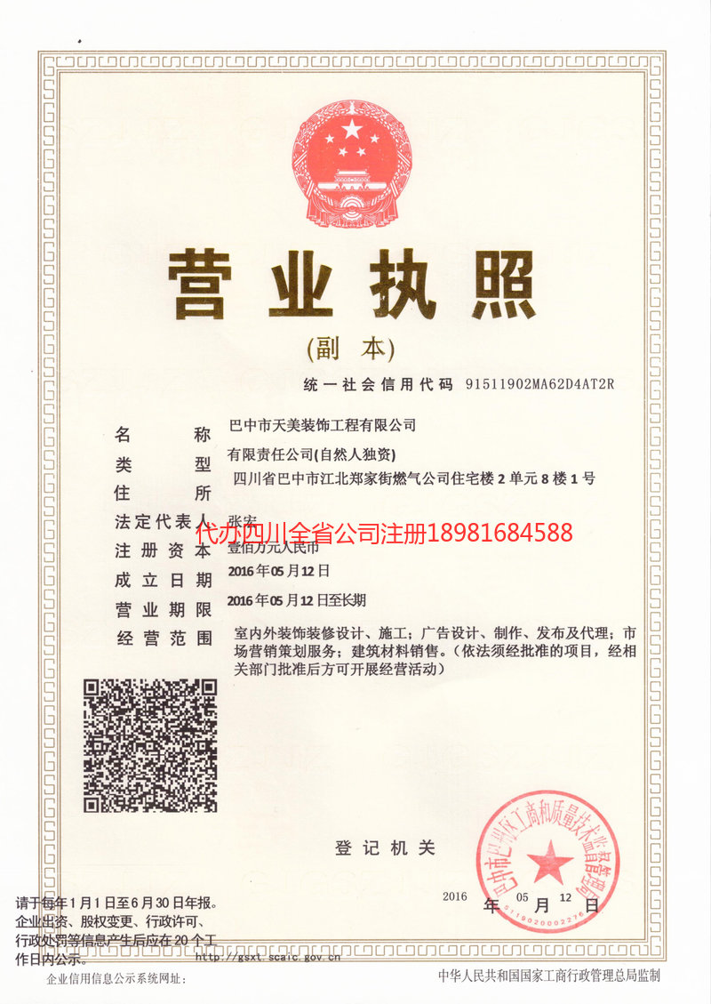 巴音郭楞蒙古自治州巴音郭楞蒙古自治州天美装饰工程有限公司