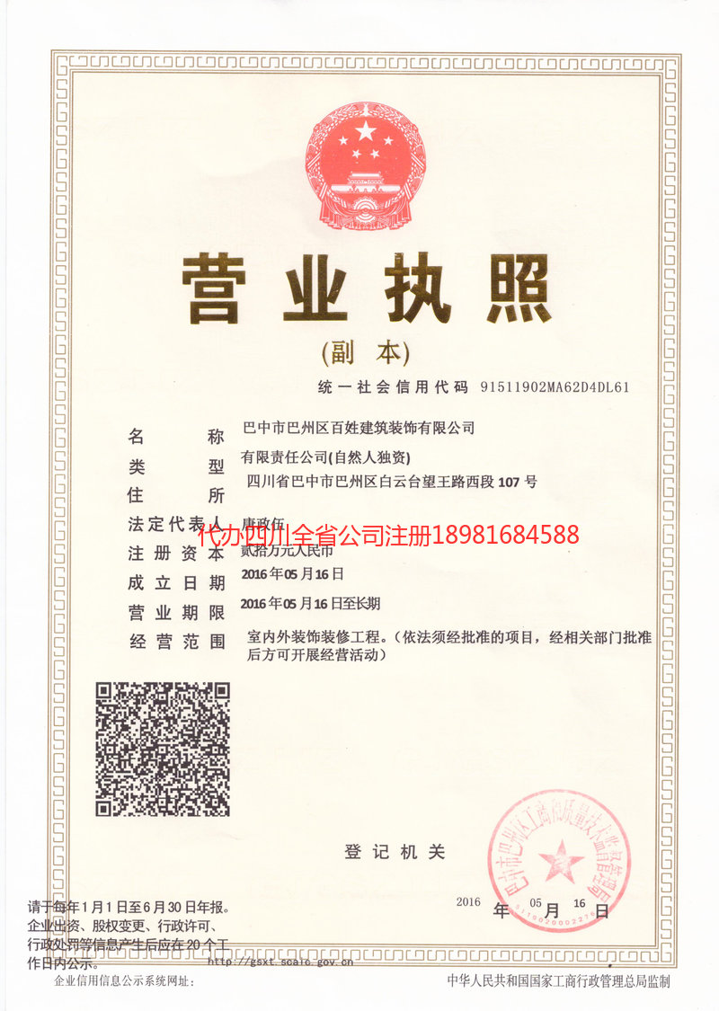 巴音郭楞蒙古自治州巴音郭楞蒙古自治州百姓建筑装饰有限公司