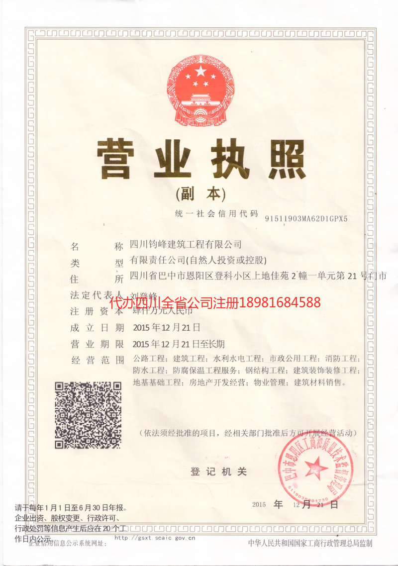 巴音郭楞蒙古自治州巴音郭楞蒙古自治州钧峰建筑工程有限公司