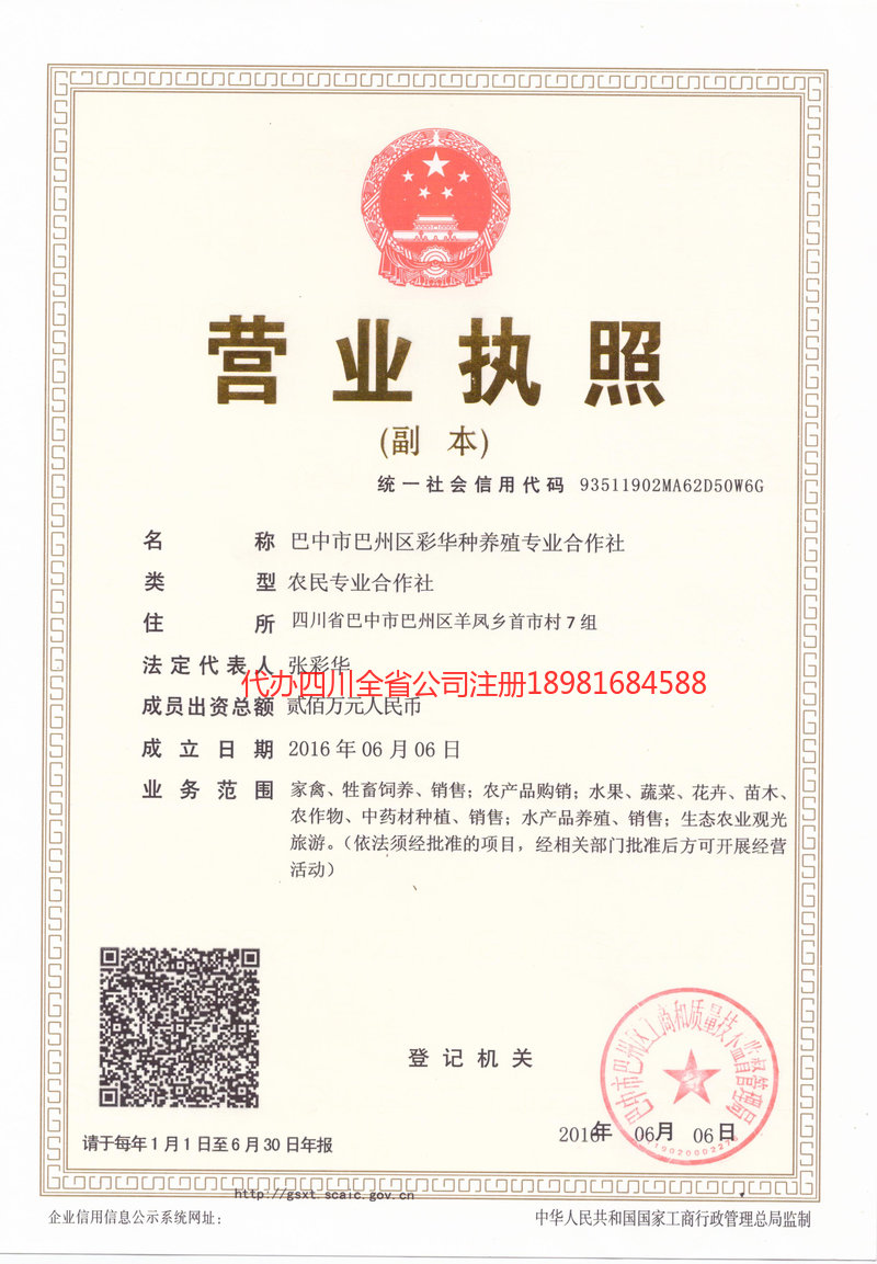 巴音郭楞蒙古自治州巴音郭楞蒙古自治州彩华种养殖专业合作社